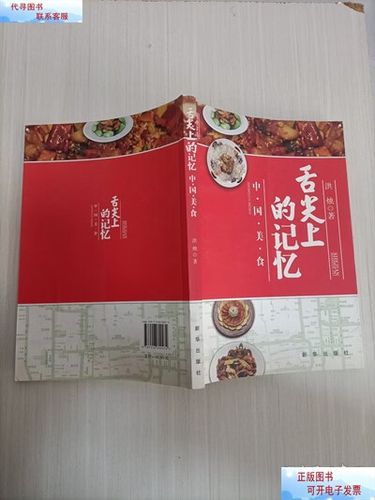 舌尖上的记忆缩略图