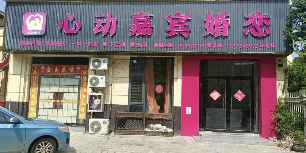 再遇良缘婚介所缩略图