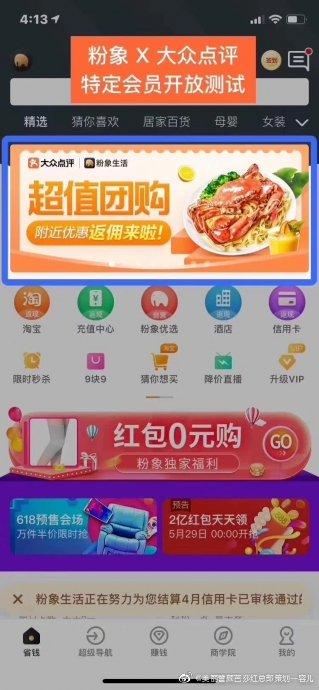 粉象生活返佣缩略图