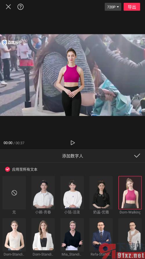 剪映数字人使用教程