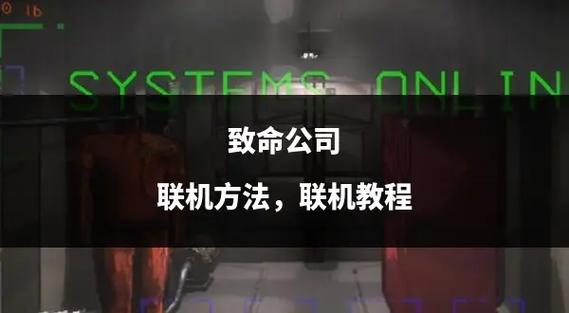 致命公司怎么开门代码