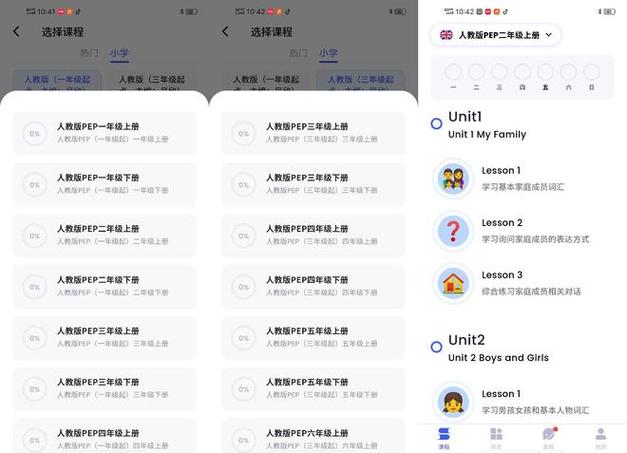 初中生同步课程软件图标