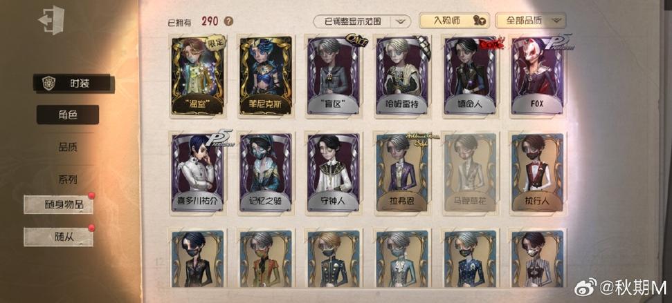第五人格蓝皮解锁卡缩略图