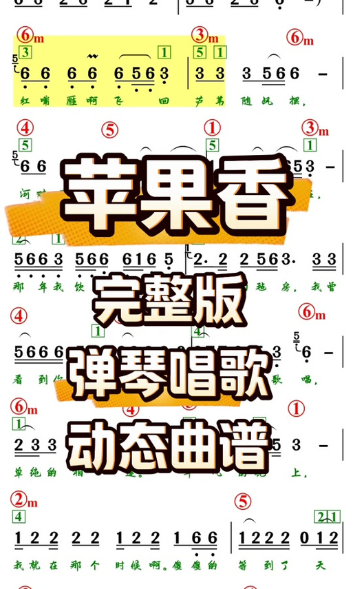 苹果香歌词全文完整版