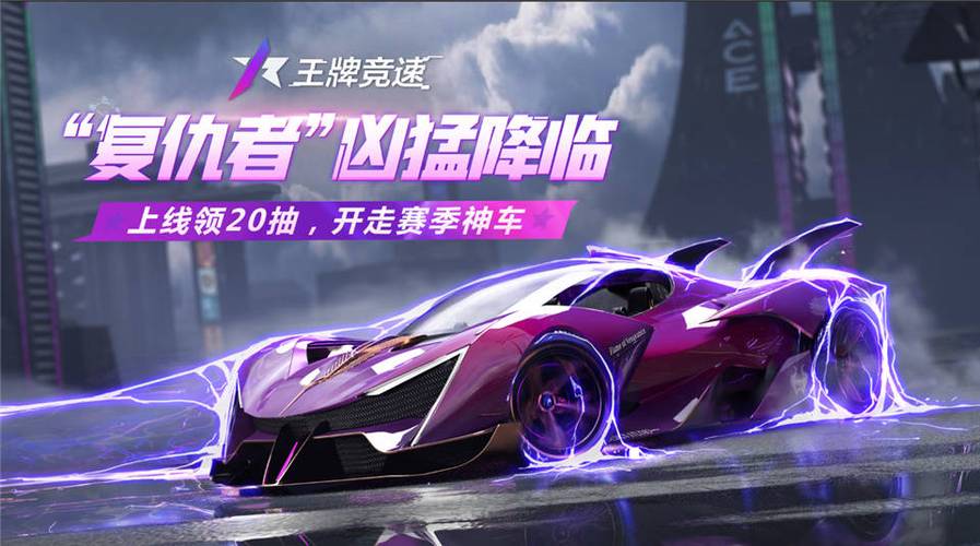 王牌竞速直装版图标