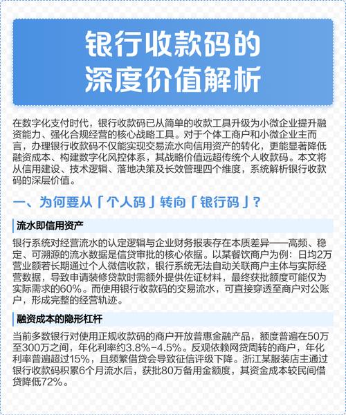 用银行的收款码有什么好处图标