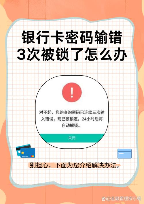 吉林银行密码输错3次要多久能解锁图标