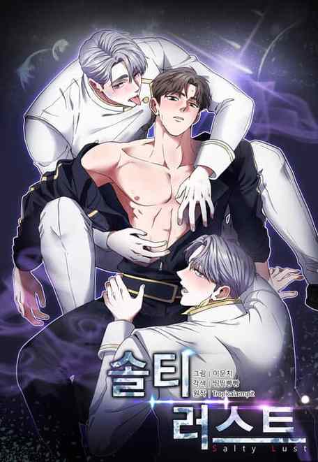 salty lust漫画网盘缩略图
