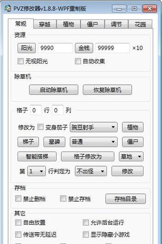 pvz英雄修改器图标