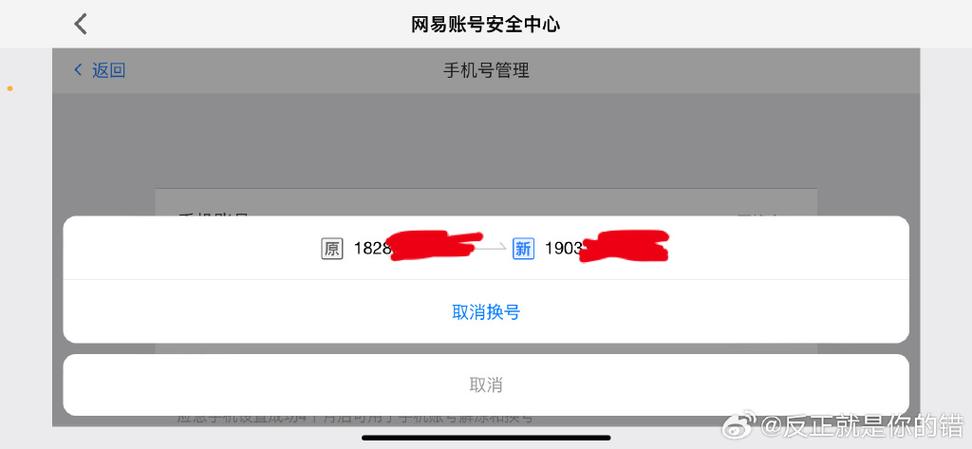 网易手机账号24小时换绑规则图标