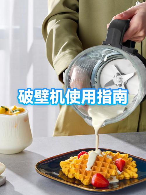 破壁机使用说明书图标