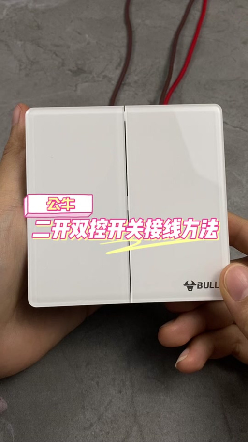 公牛3开双控L31L30L21缩略图