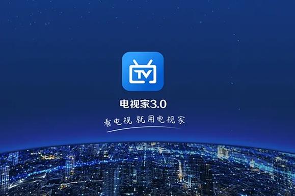 电视家3.0纯净版永久缩略图