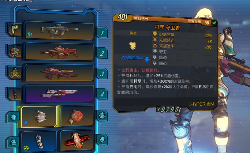 无主之地3混乱难度缩略图