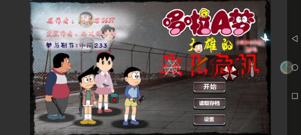 哆啦A梦生化危机1游戏截图