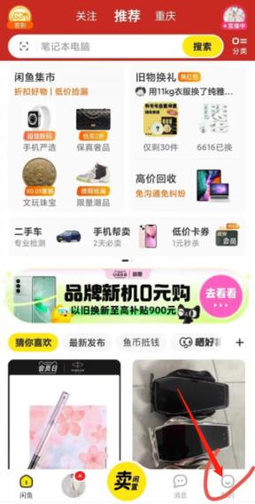 闲鱼退货的申请流程缩略图