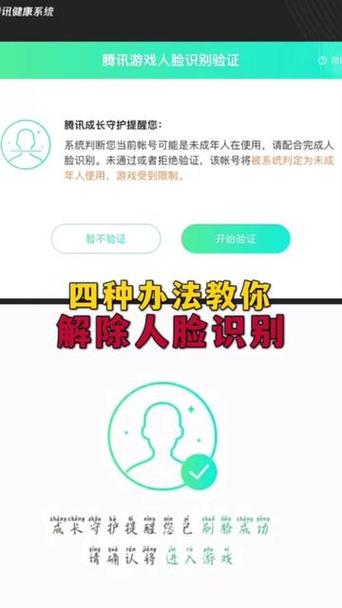 和平精英解除未成年限制缩略图