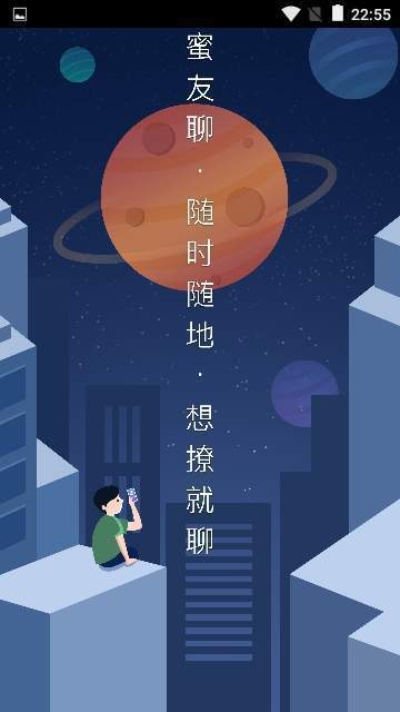 蜜友聊app可靠吗