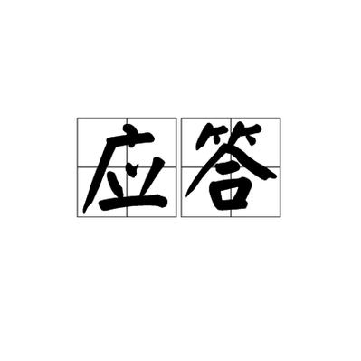 玩的开心高情商回复缩略图