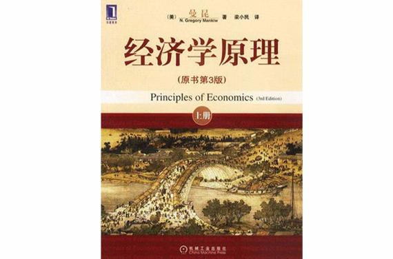 经济学原理曼昆epub百度网盘
