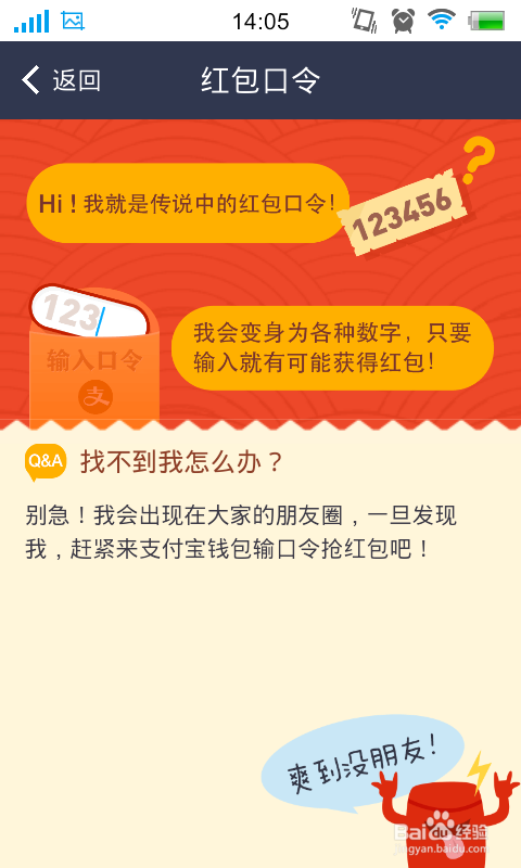 微信输入口令领红包缩略图