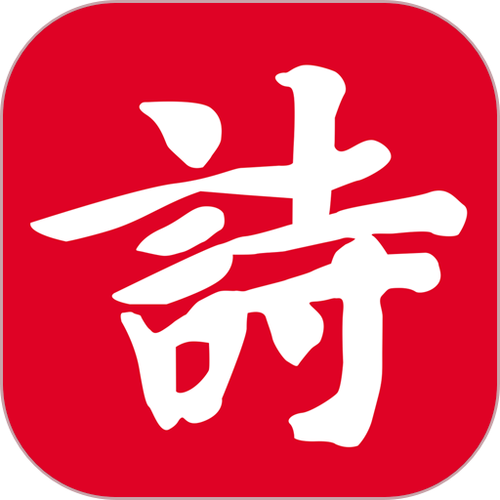 诗词吾爱网52shici首页图标