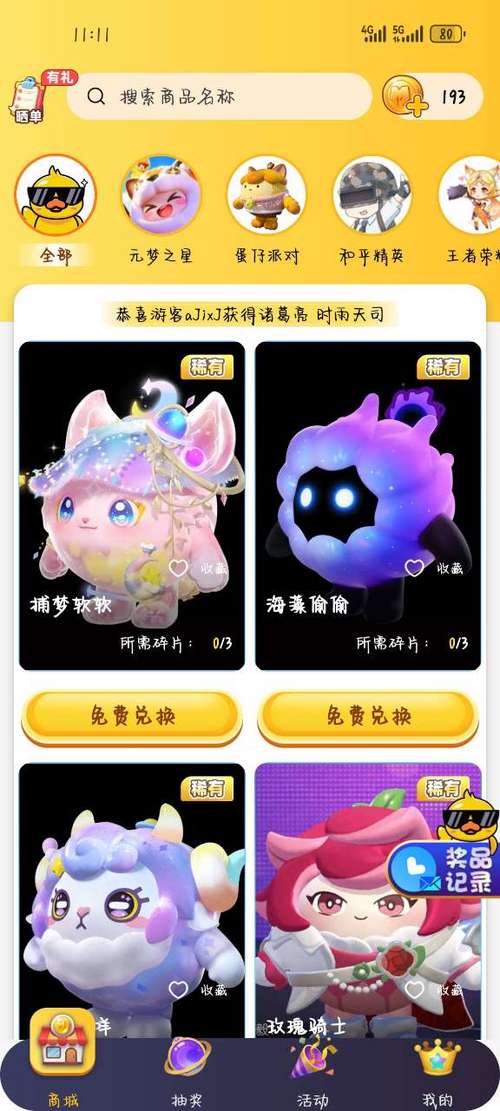 皮皮侠免费领皮肤图标