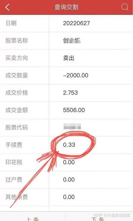同花顺怎么看自己的账户号码缩略图