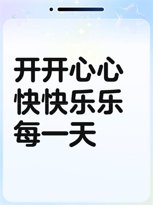 玩得开开心心还是玩的开开心心缩略图