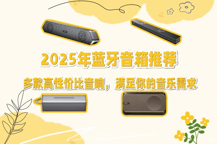 蓝牙音箱什么品牌质量好音质好缩略图