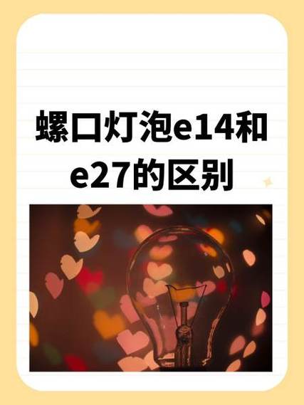灯泡小螺口和大螺口区别图标