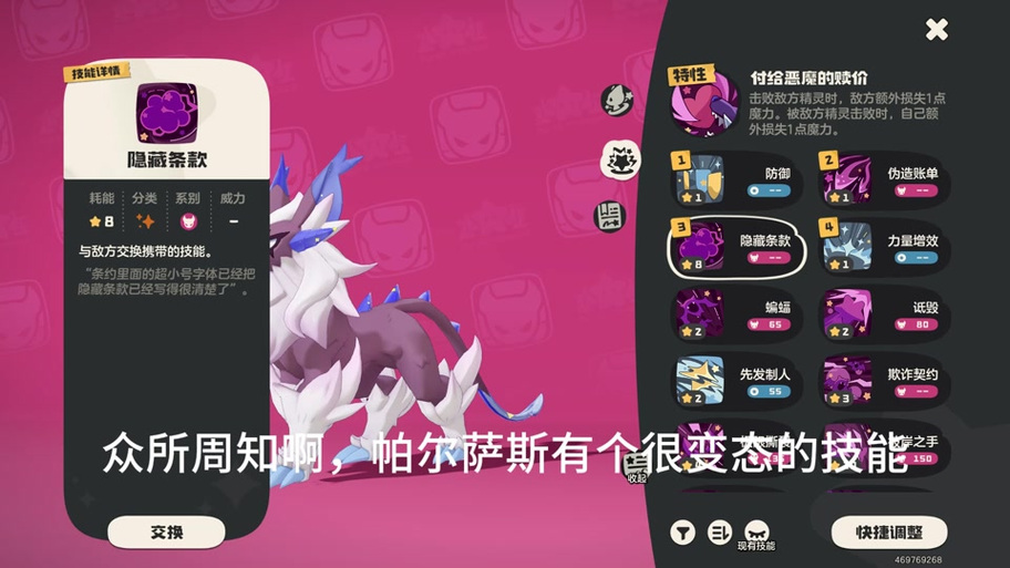 帕尔萨斯的技能