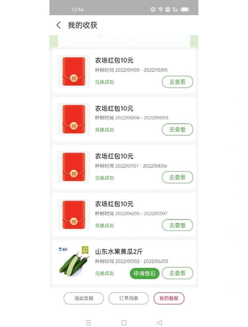 欢乐农场红包正版缩略图
