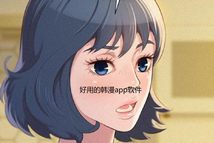 好看韩漫网免费阅读