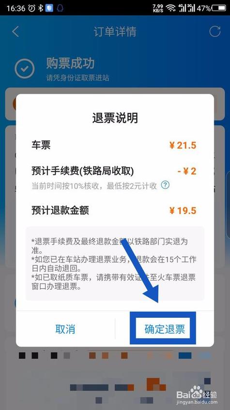 携程机票退票政策缩略图