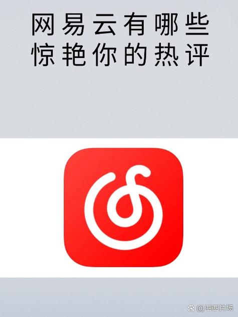 网易云怎么去广告缩略图