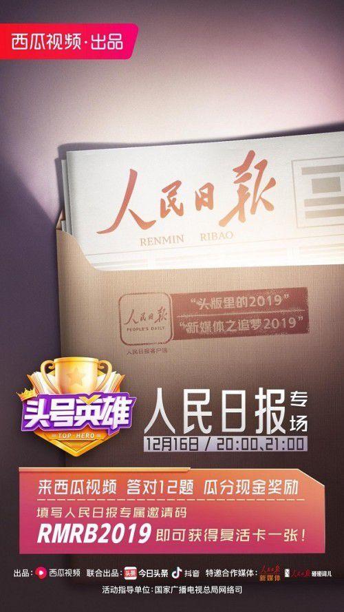 头号英雄答题缩略图