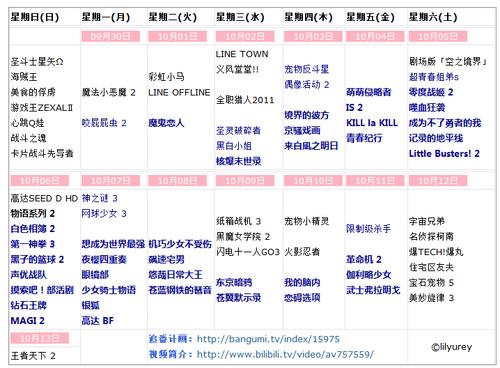 动漫新番时间表缩略图