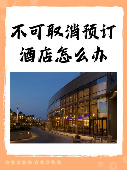 酒店取消订单不退款图标