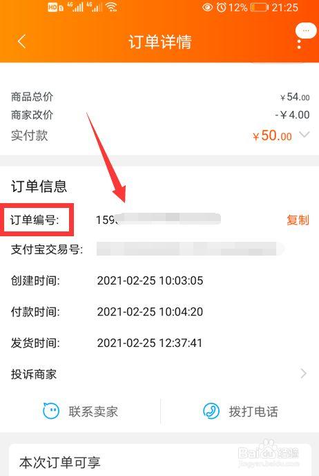 订单查询图标