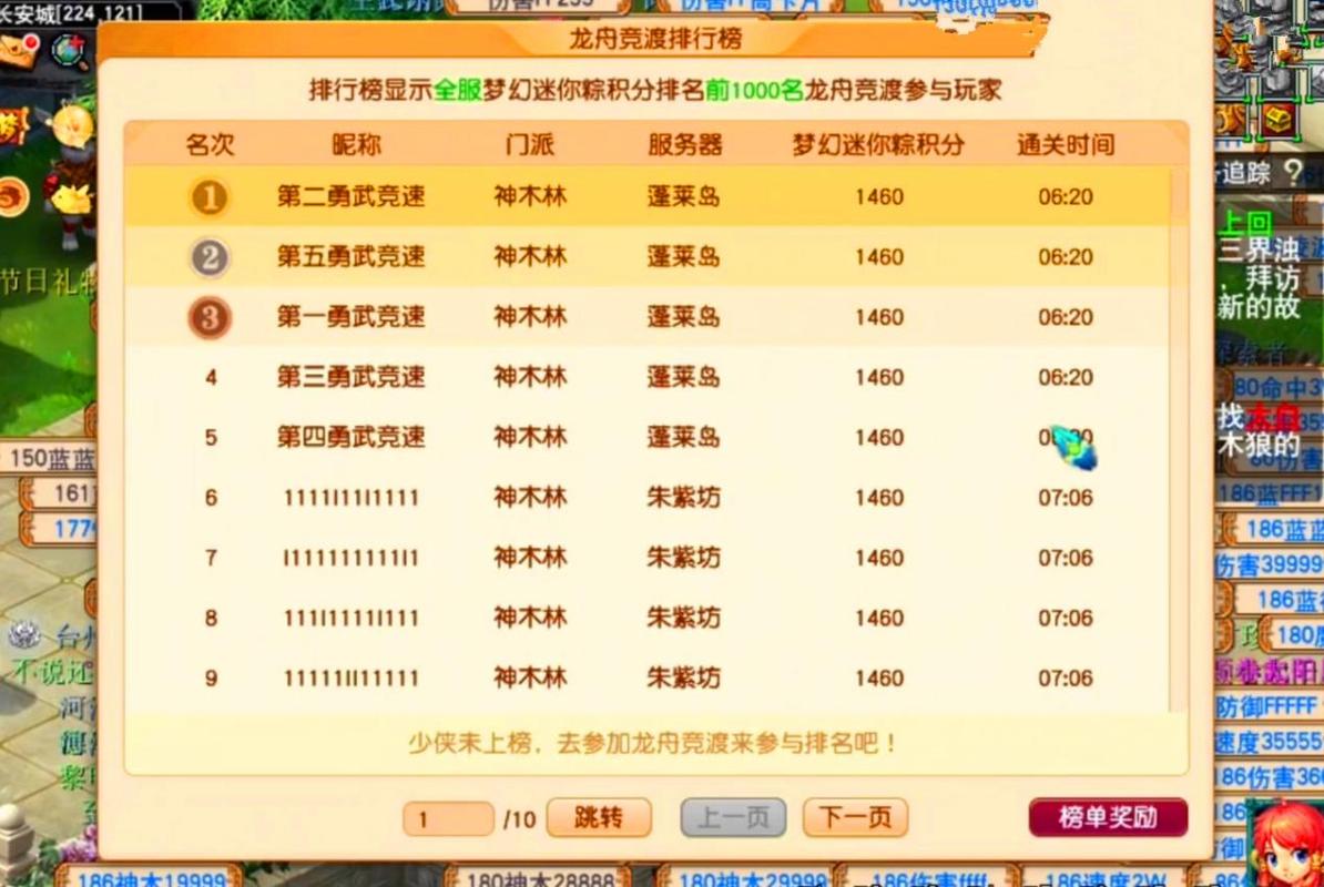 梦幻西游哪个区175人多游戏截图