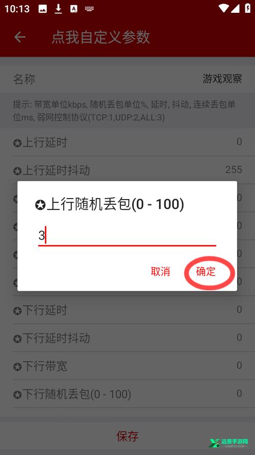 小超内部弱网9.7缩略图