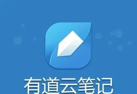 有道云笔记需要付费吗