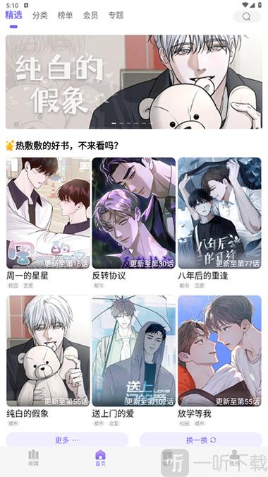 看双男主漫画免费的app追漫神器游戏截图