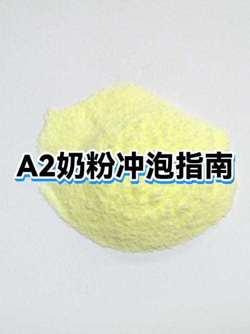 a2有几款奶粉