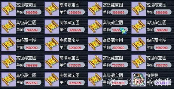 高级藏宝图价钱不一样
