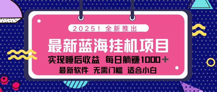 躺赚挂机平台安全吗缩略图