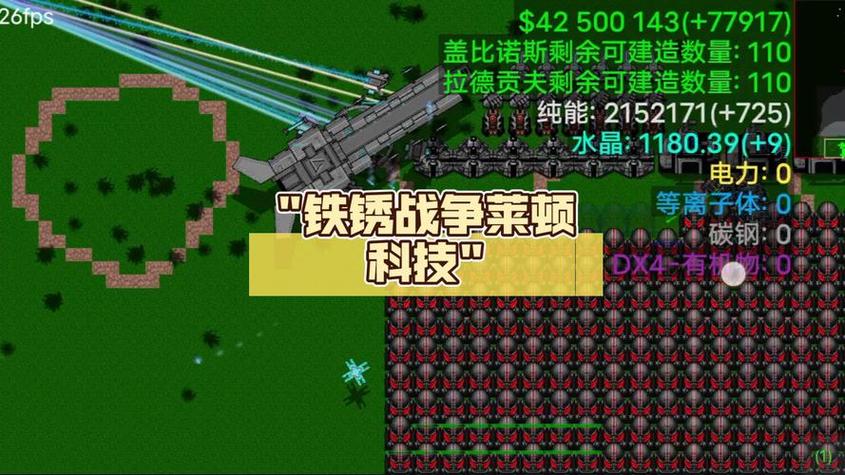 铁锈战争未来科技MOD缩略图