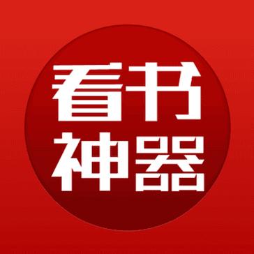 读书神器免费版下载缩略图