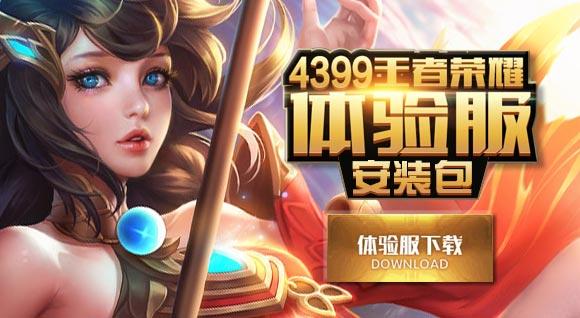 王者荣耀体验服新英雄上